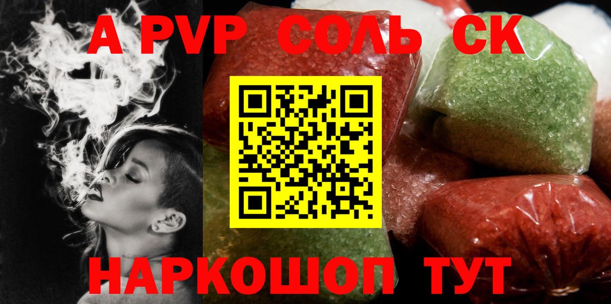 A-PVP Соль Нижневартовск