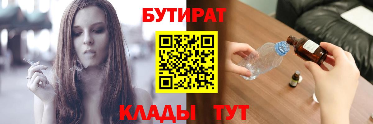 Нижневартовск  БУТИРАТ бутандиол  Вход с VPN 