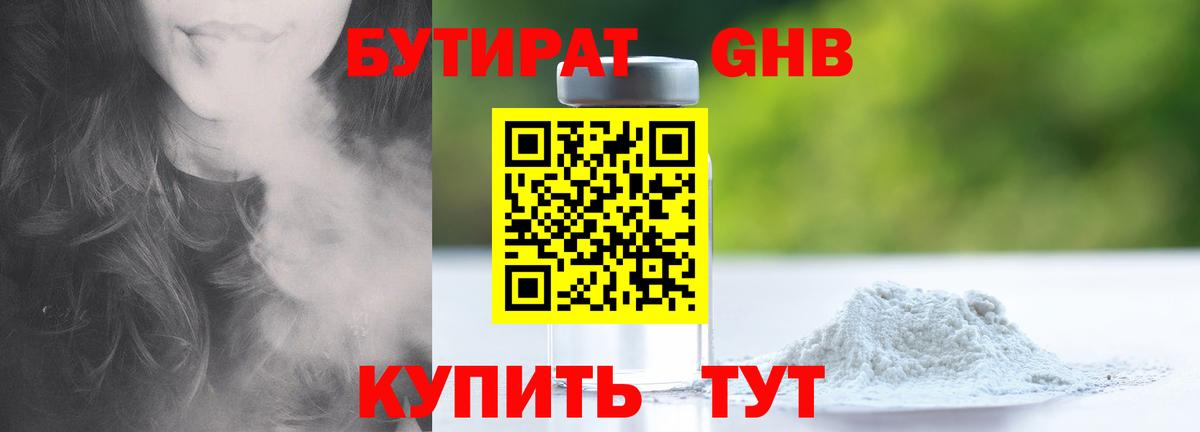 БУТИРАТ буратино Нижневартовск