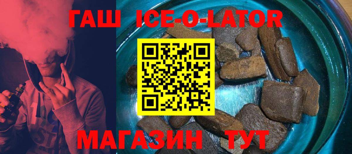 ГАШ ice o lator  Вход с VPN  Нижневартовск  ГАШ hashish 